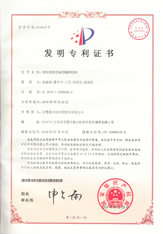 ZL201610352029.5钢丝绕线设备的翻转机构