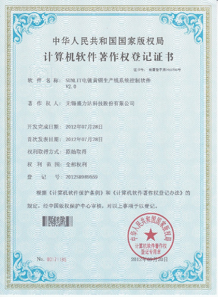 SUNLIT电镀黄铜生产线系统控制软件V2.0