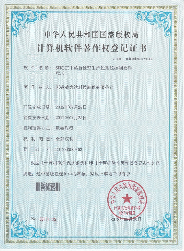 SUNLIT中丝热处理生产线系统控制软件V2.0
