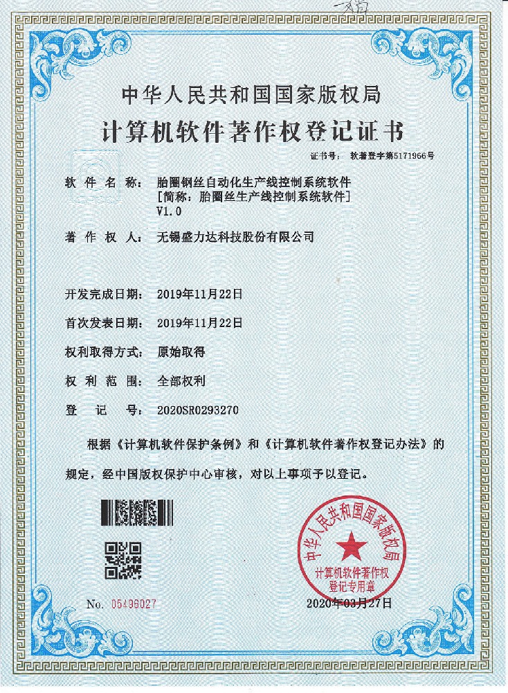 胎圈丝自动化生产线控制系统软件V1.0