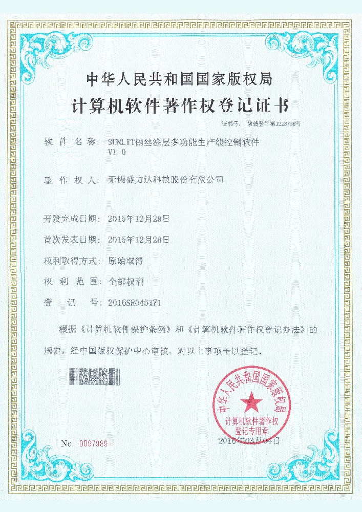 SUNLIT钢丝涂层多功能生产线控制软件V1.0