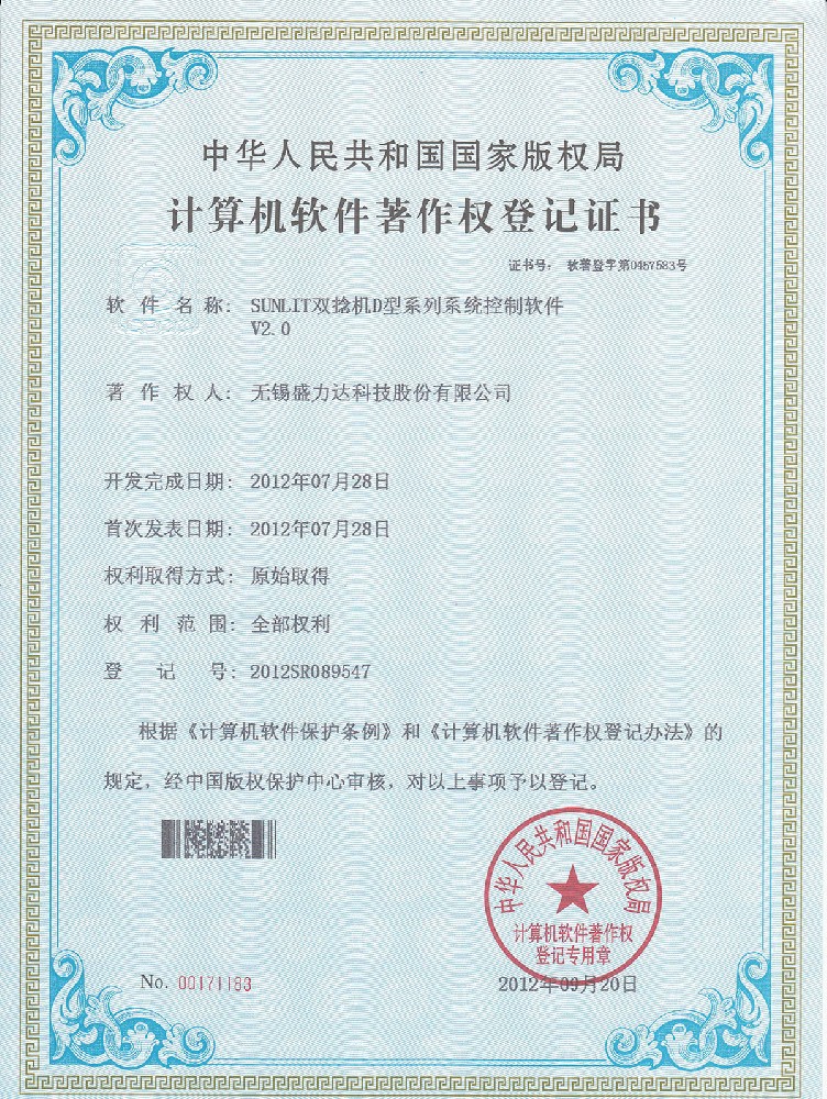 SUNLIT双捻机D型系列系统控制软件V2.0