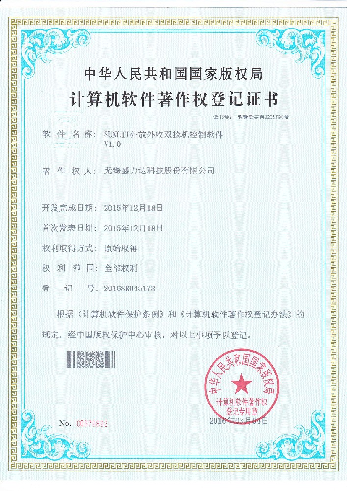 SUNLIT外放外收双捻机控制软件V1.0