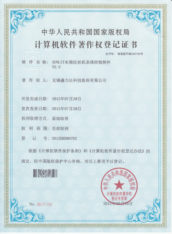 SUNLIT水箱拉丝机系统控制软件V2.0