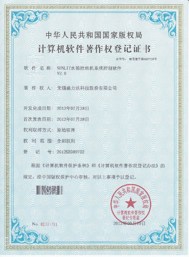 SUNLIT水箱拉丝机控制软件V1.0