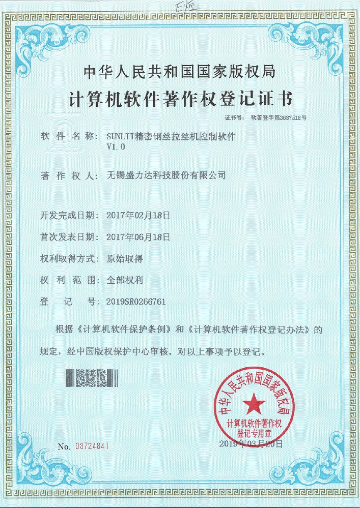 SUNLIT精密钢丝拉丝机控制软件V1.0