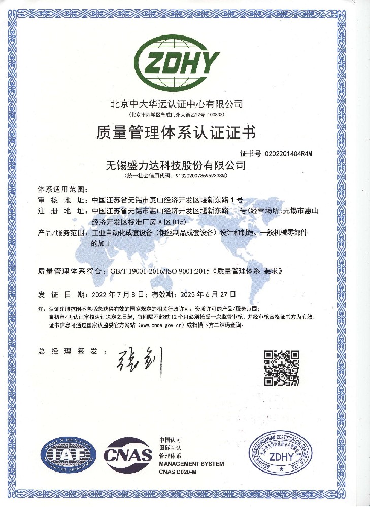 质量管理体系认证证书