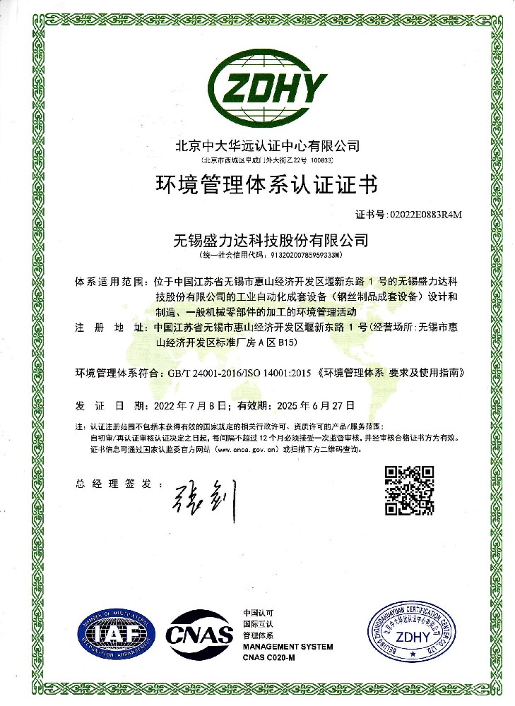 环境管理体系认证证书