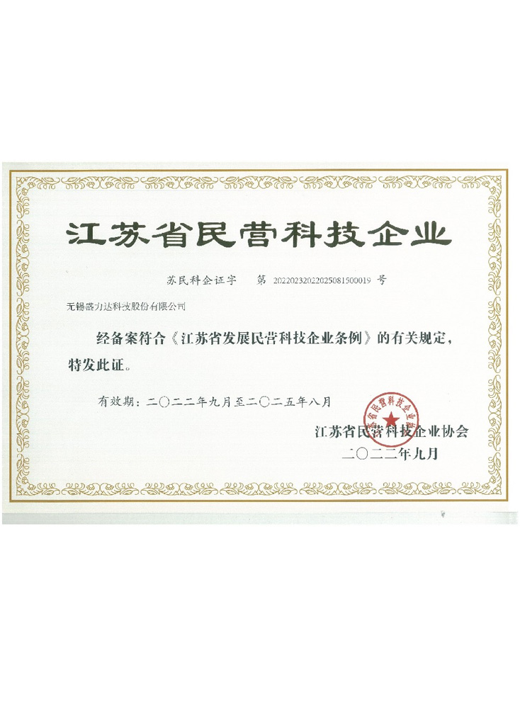 江苏省民营科技企业